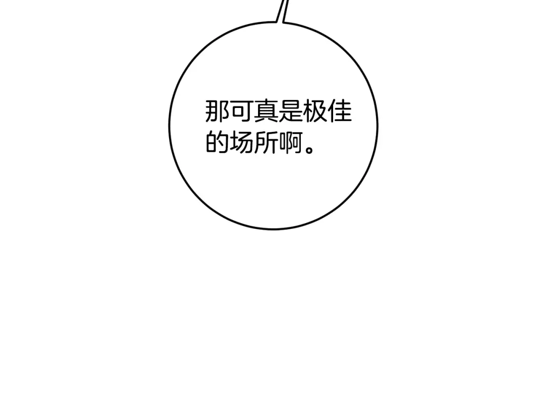 《传闻中的恶女》第14话 挑衅 第35页