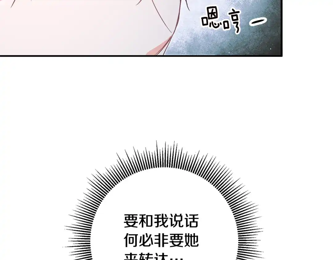 《传闻中的恶女》第14话 挑衅 第129页