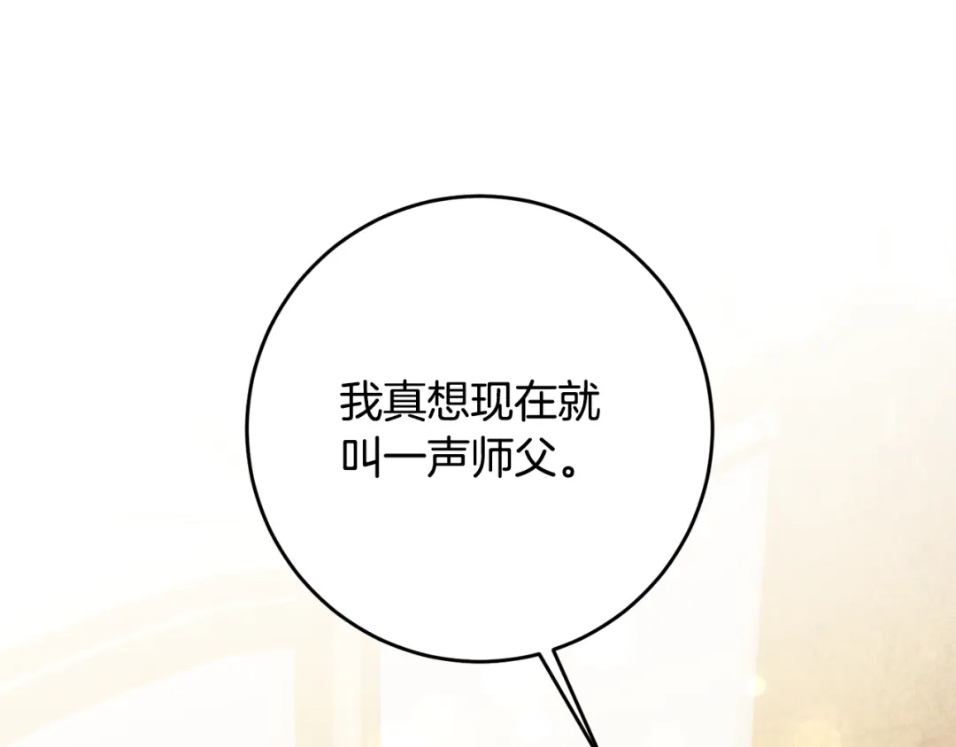 《传闻中的恶女》第14话 挑衅 第39页