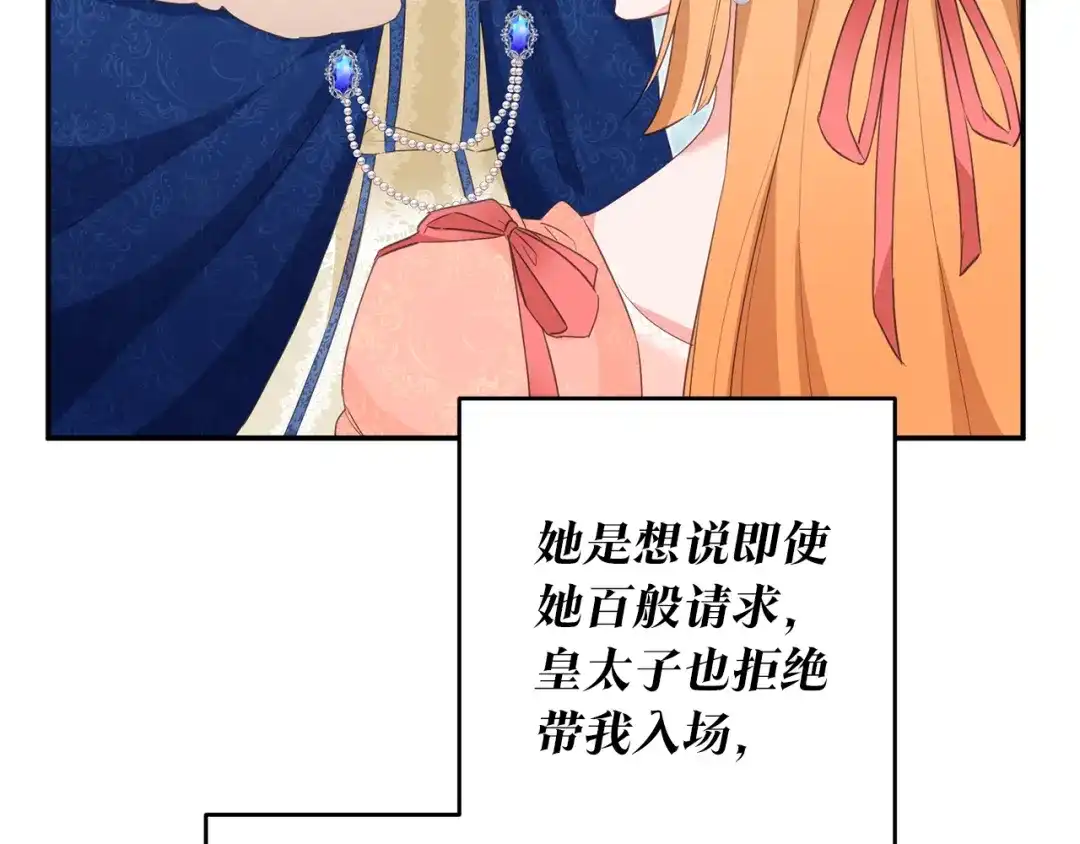 《传闻中的恶女》第14话 挑衅 第163页