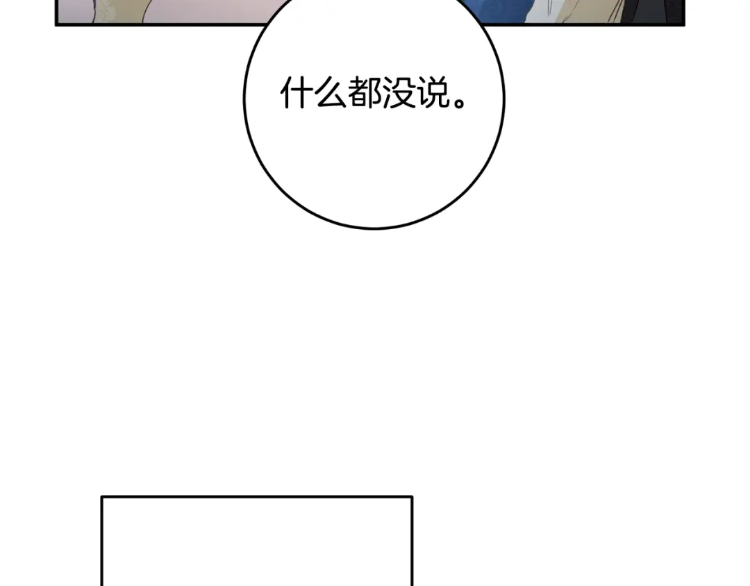 《传闻中的恶女》第15话 你竟敢顶撞我！ 第146页