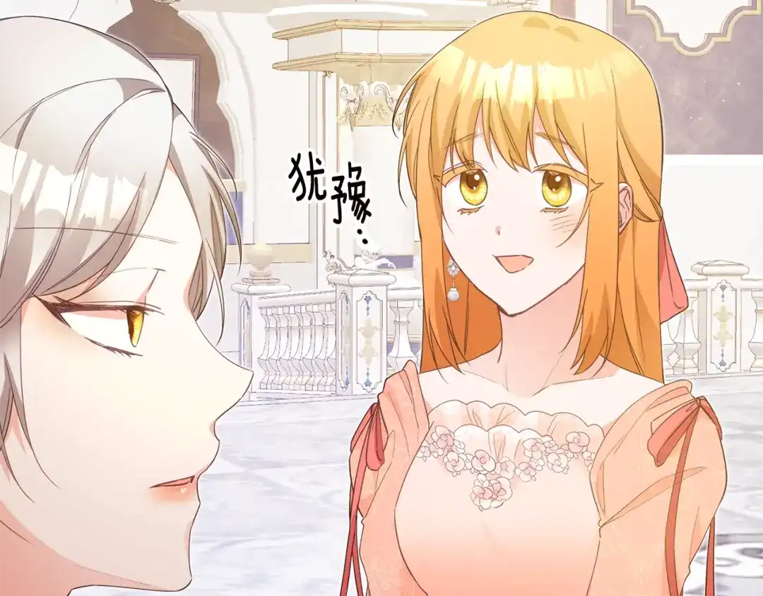 《传闻中的恶女》第15话 你竟敢顶撞我！ 第15页