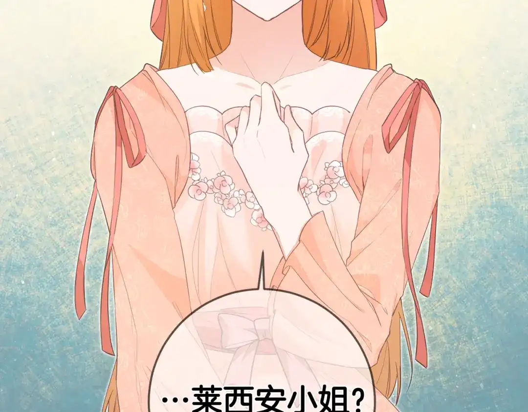 《传闻中的恶女》第15话 你竟敢顶撞我！ 第7页