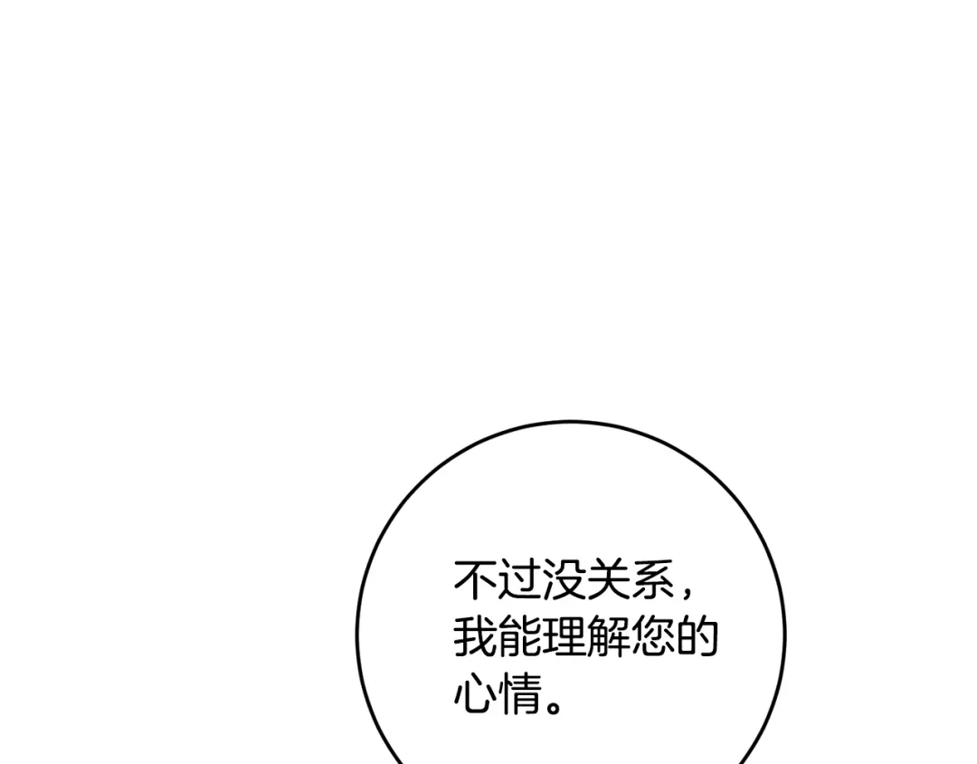 《传闻中的恶女》第15话 你竟敢顶撞我！ 第35页