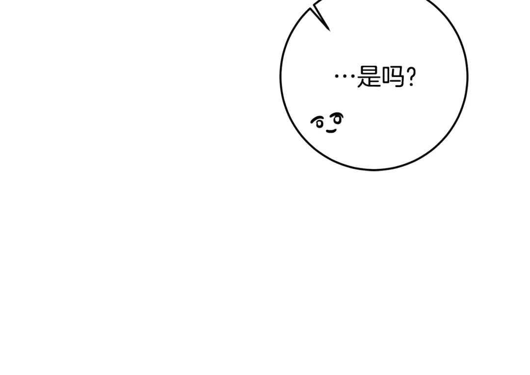 《传闻中的恶女》第15话 你竟敢顶撞我！ 第74页