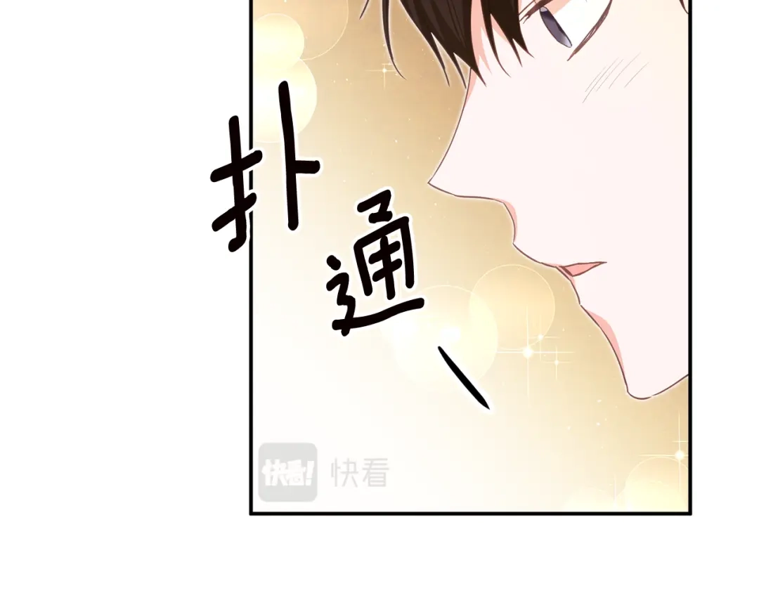《传闻中的恶女》第15话 你竟敢顶撞我！ 第116页