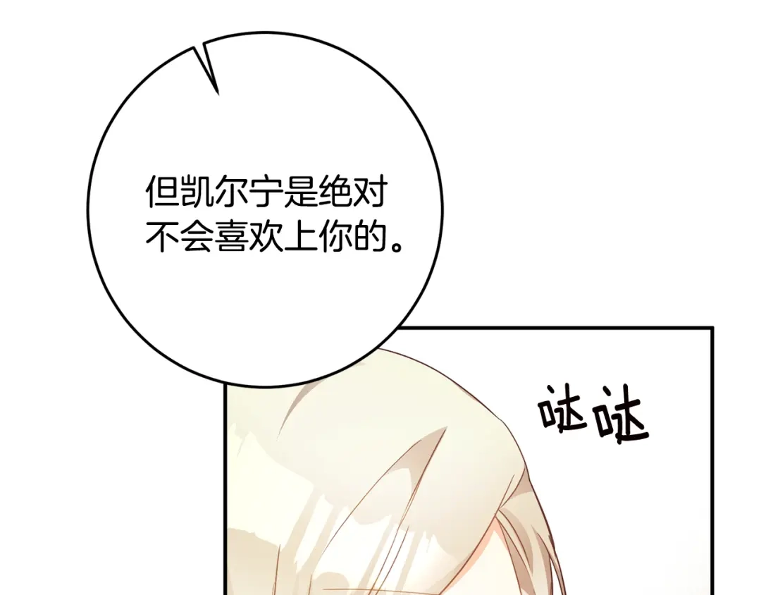 《传闻中的恶女》第15话 你竟敢顶撞我！ 第141页