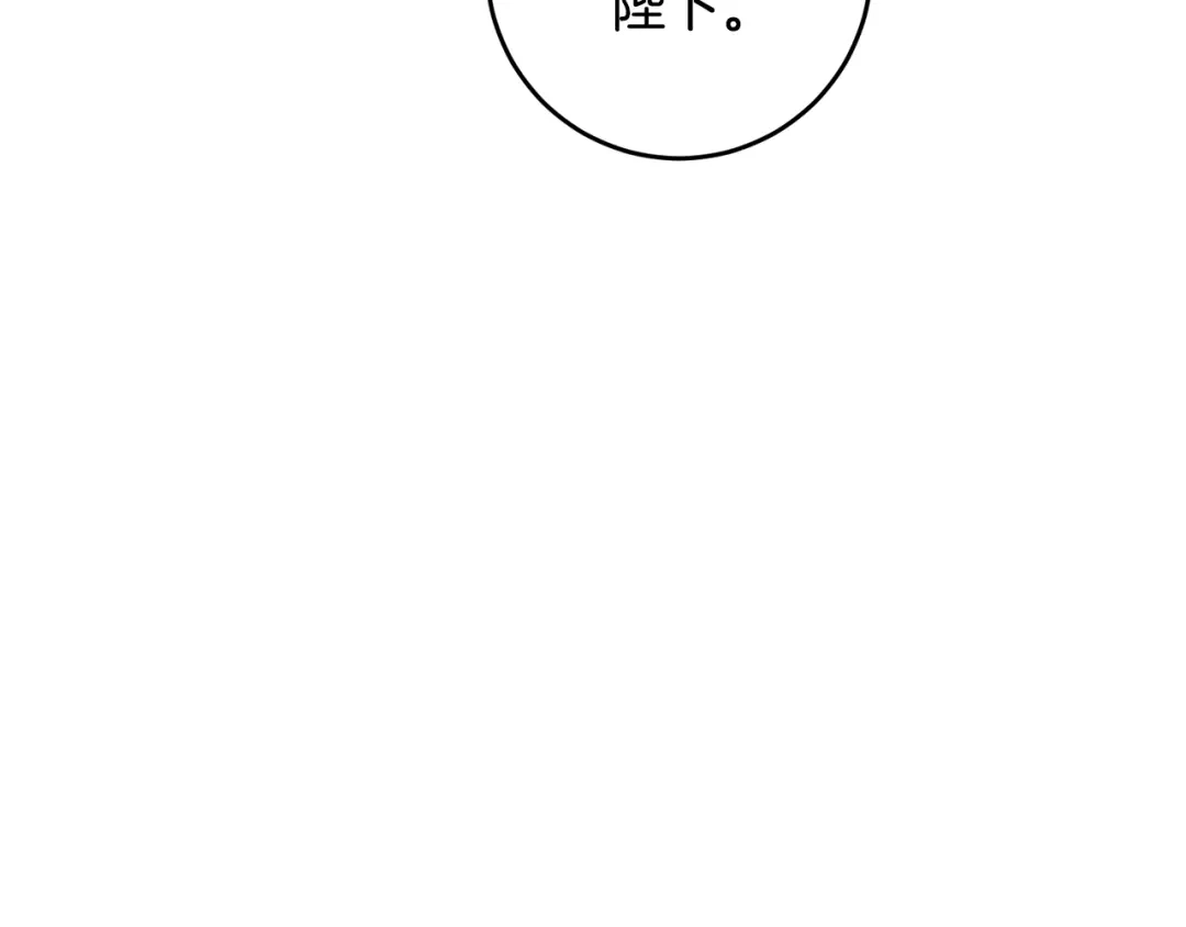 《传闻中的恶女》第15话 你竟敢顶撞我！ 第134页