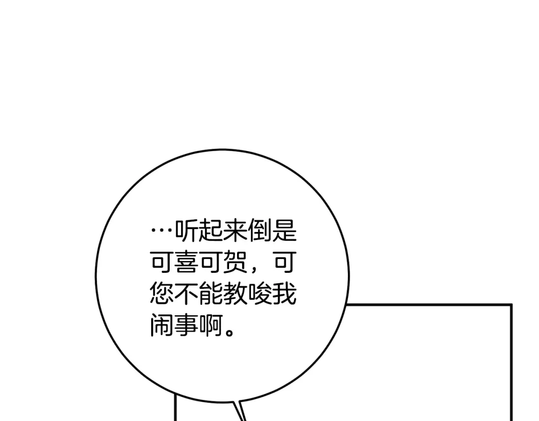 《传闻中的恶女》第15话 你竟敢顶撞我！ 第71页