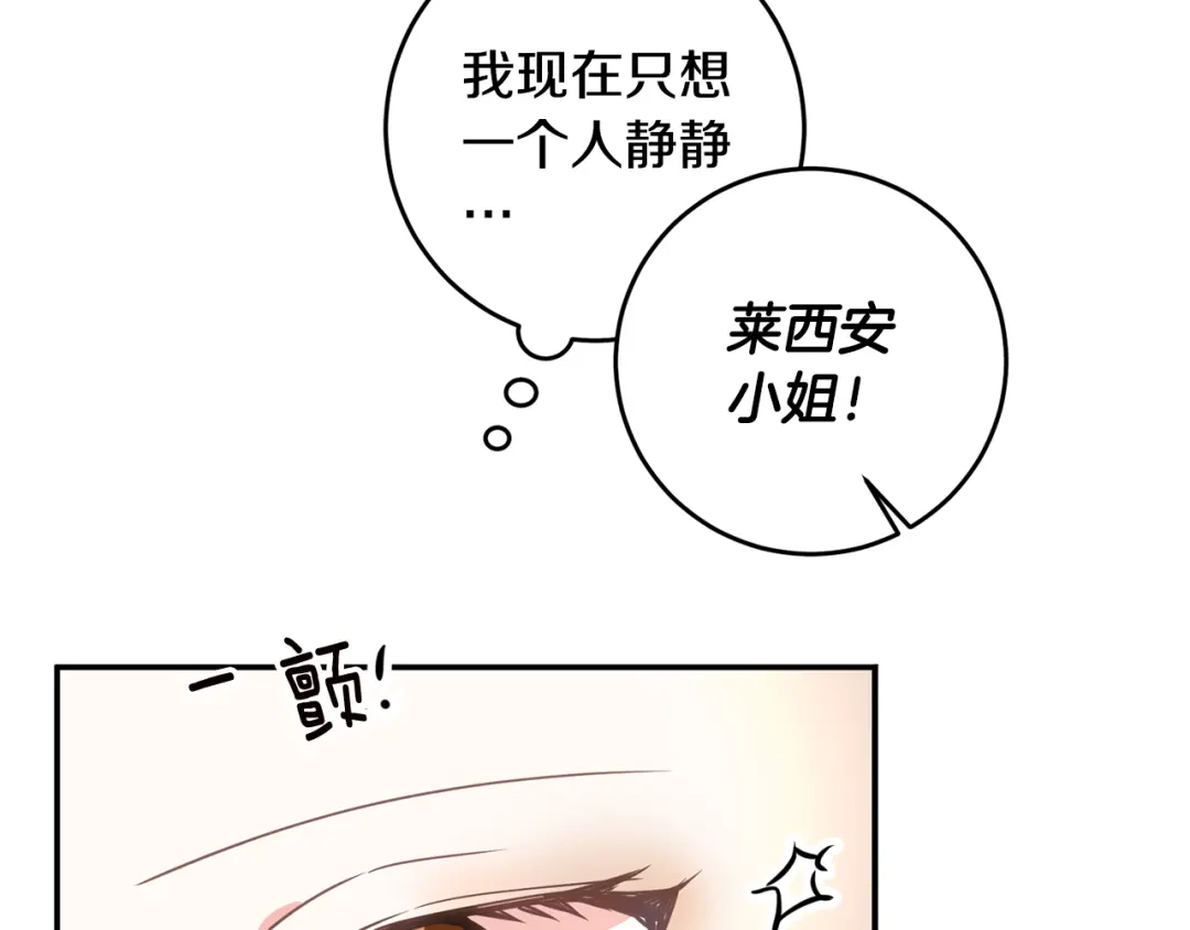 《传闻中的恶女》第15话 你竟敢顶撞我！ 第48页