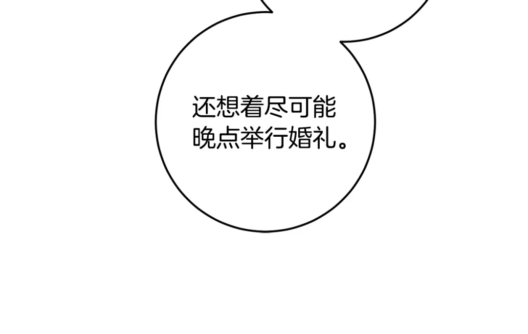 《传闻中的恶女》第15话 你竟敢顶撞我！ 第29页