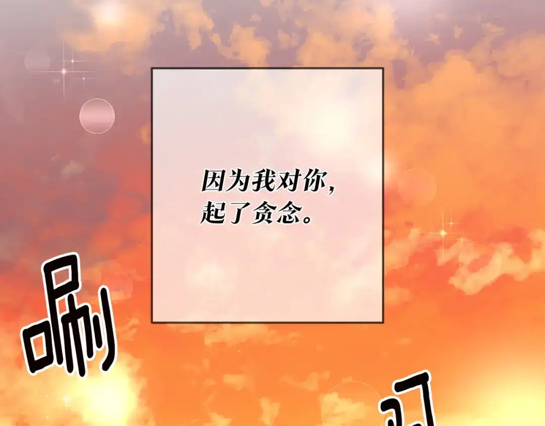 《传闻中的恶女》第15话 你竟敢顶撞我！ 第197页