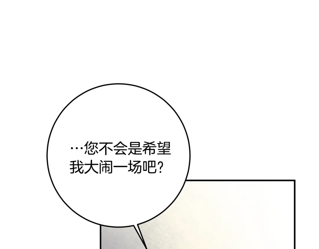 《传闻中的恶女》第15话 你竟敢顶撞我！ 第66页