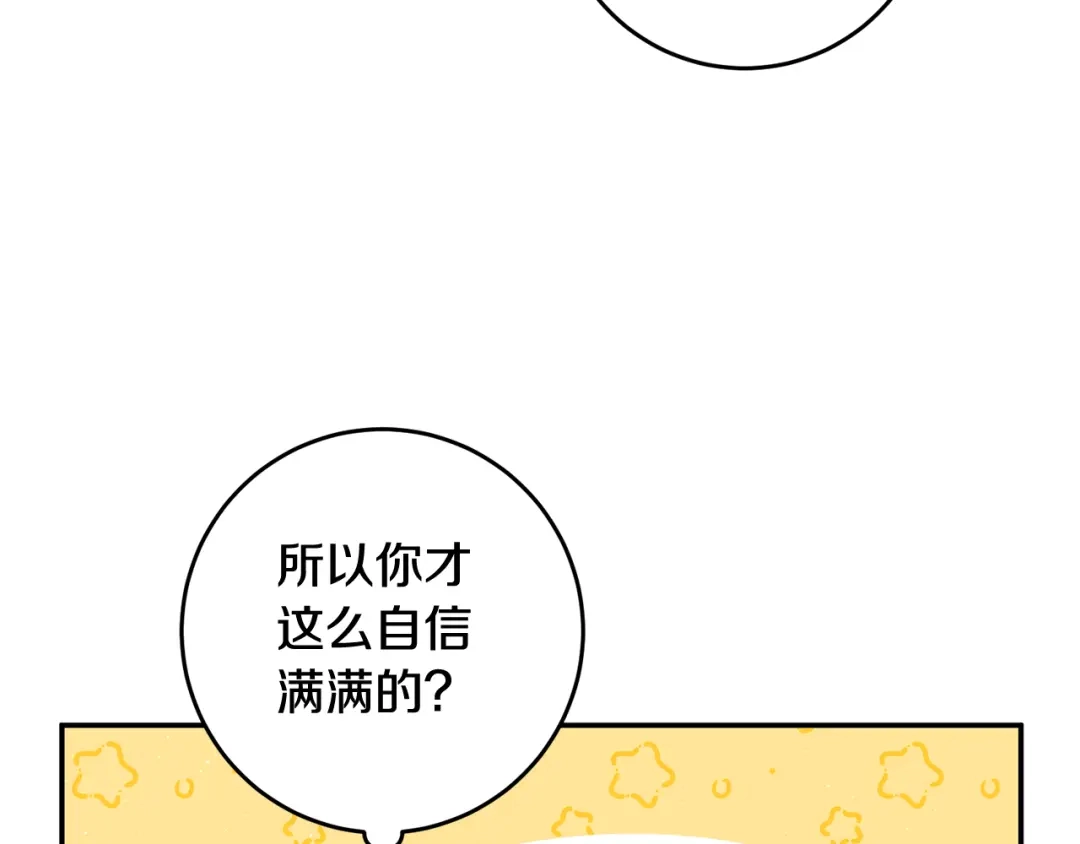 《传闻中的恶女》第15话 你竟敢顶撞我！ 第109页
