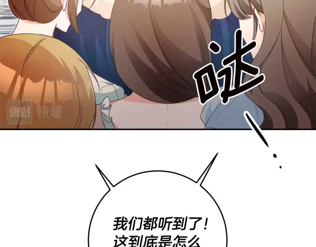 《传闻中的恶女》第15话 你竟敢顶撞我！ 第51页