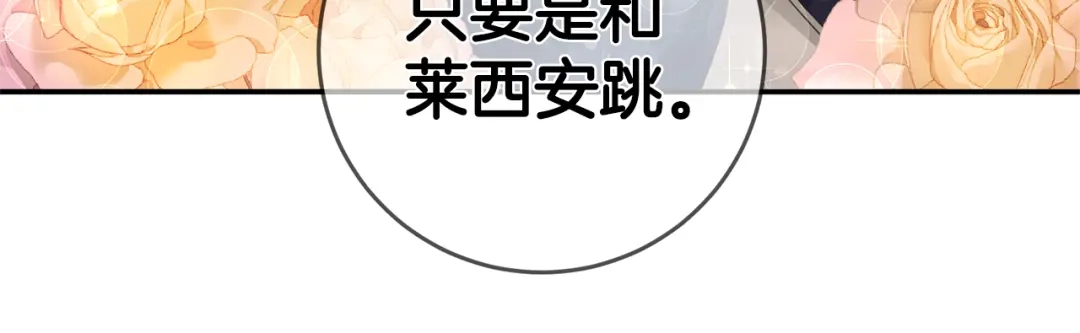 《传闻中的恶女》第15话 你竟敢顶撞我！ 第88页