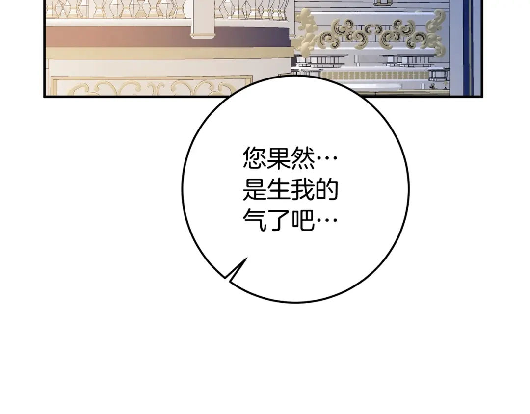 《传闻中的恶女》第15话 你竟敢顶撞我！ 第13页