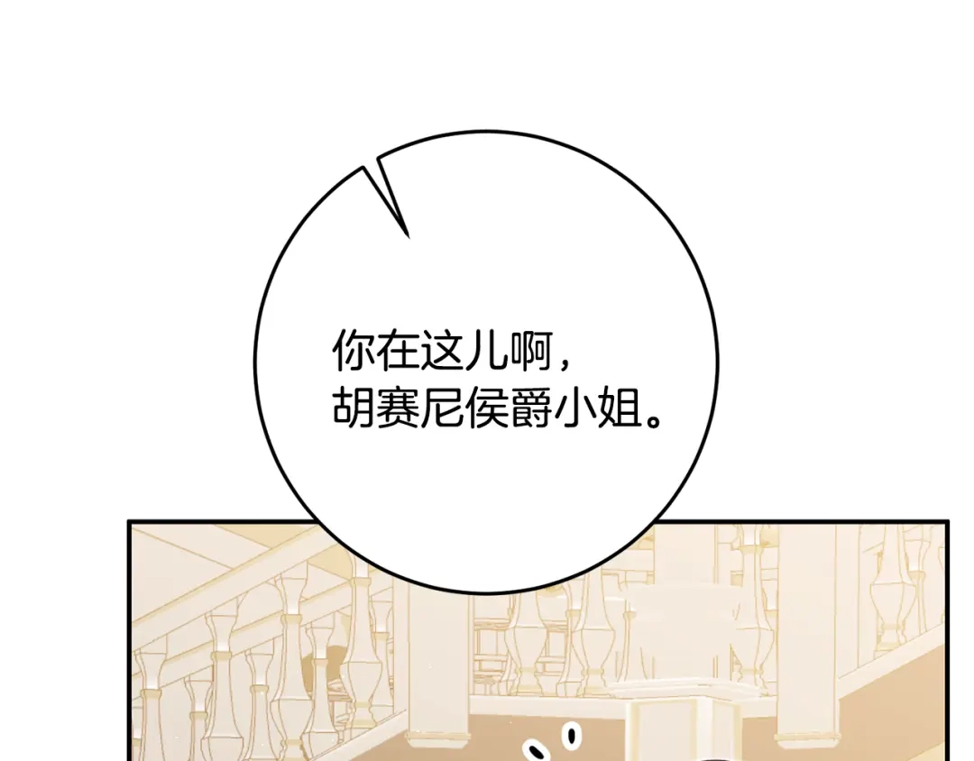《传闻中的恶女》第15话 你竟敢顶撞我！ 第119页