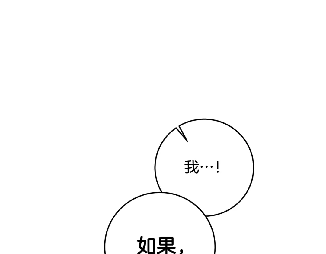 《传闻中的恶女》第15话 你竟敢顶撞我！ 第179页