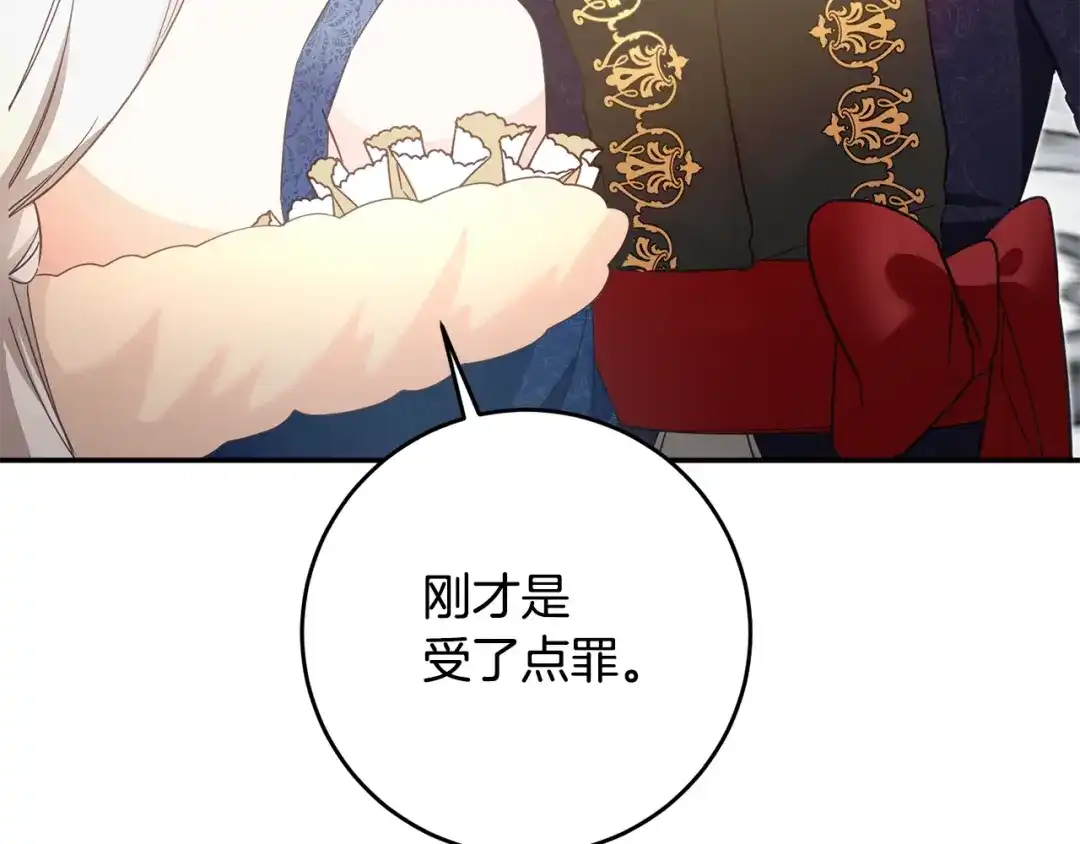 《传闻中的恶女》第15话 你竟敢顶撞我！ 第62页