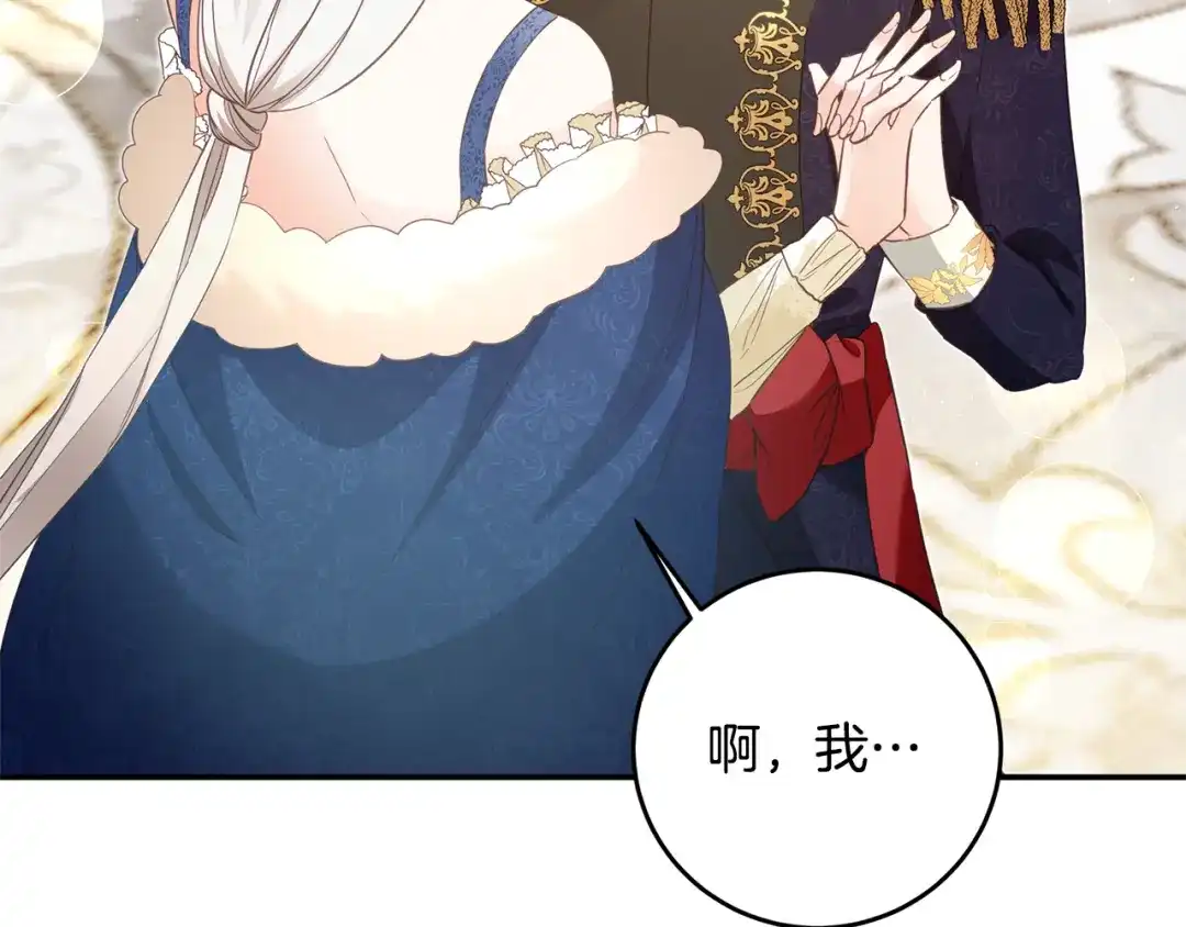 《传闻中的恶女》第15话 你竟敢顶撞我！ 第105页