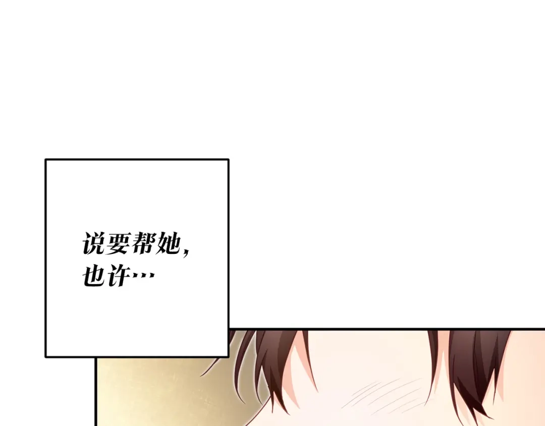 《传闻中的恶女》第15话 你竟敢顶撞我！ 第194页