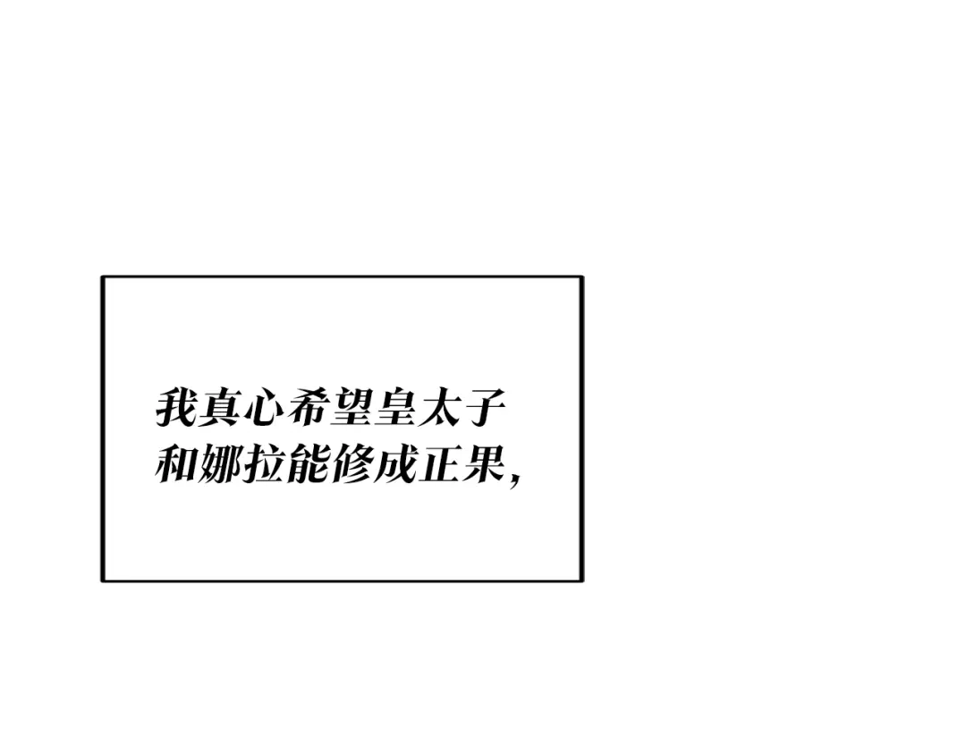 《传闻中的恶女》第15话 你竟敢顶撞我！ 第42页