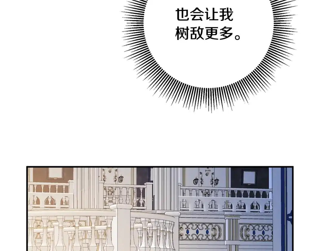 《传闻中的恶女》第15话 你竟敢顶撞我！ 第12页