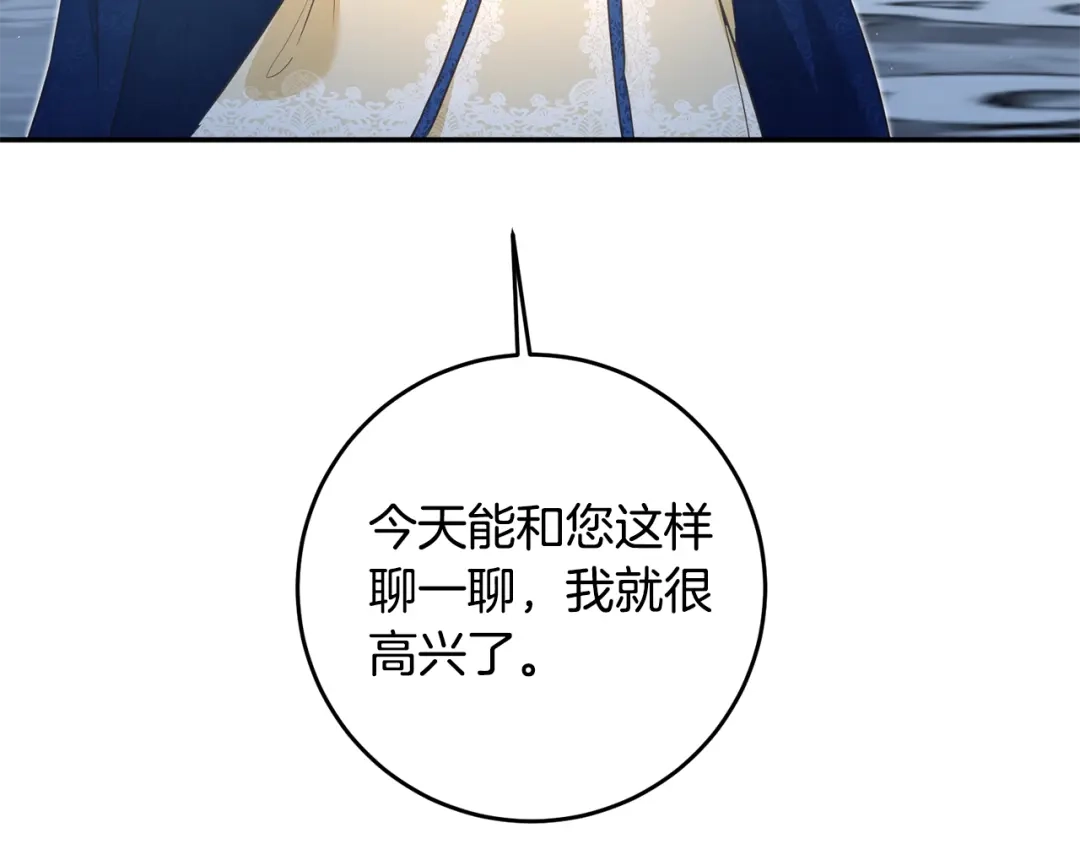 《传闻中的恶女》第15话 你竟敢顶撞我！ 第38页