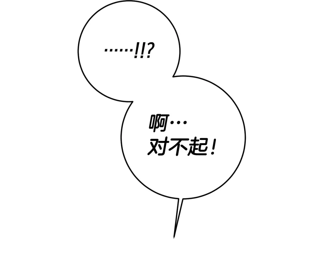 《传闻中的恶女》第15话 你竟敢顶撞我！ 第95页