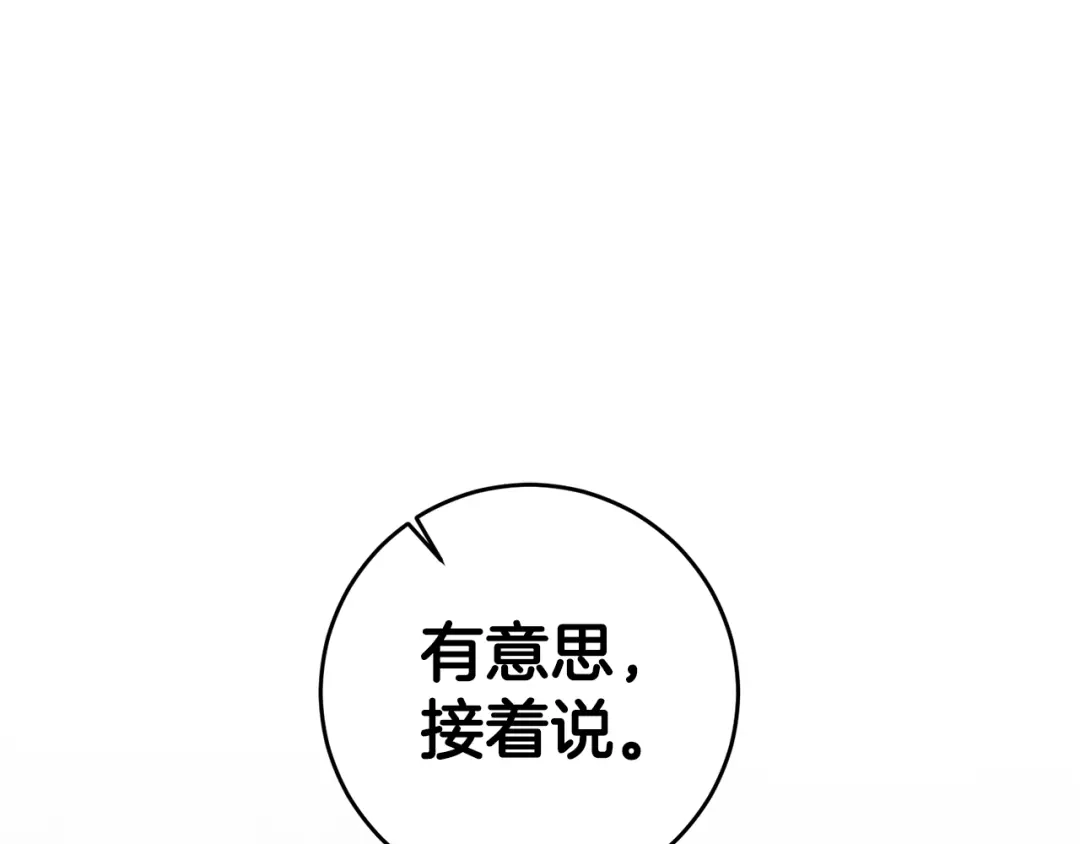 《传闻中的恶女》第15话 你竟敢顶撞我！ 第5页