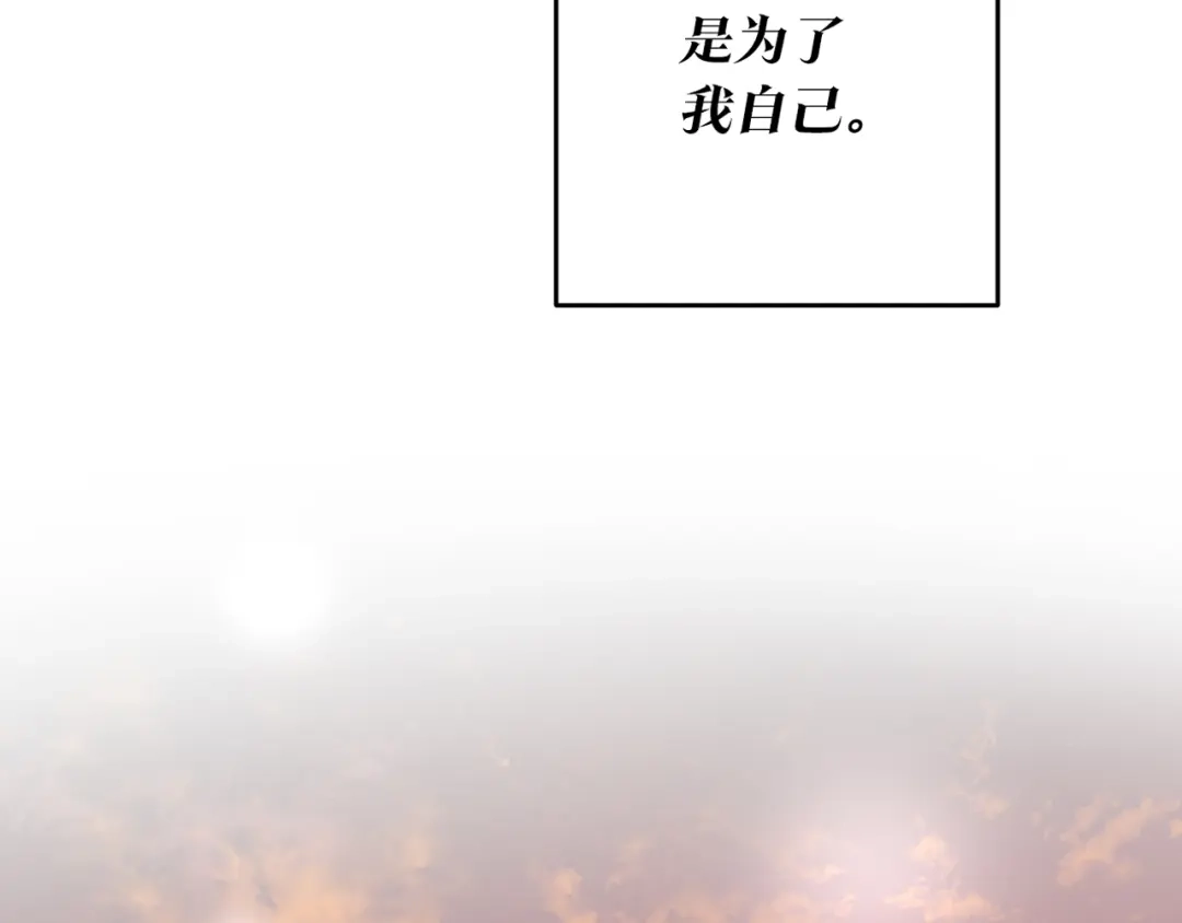 《传闻中的恶女》第15话 你竟敢顶撞我！ 第196页