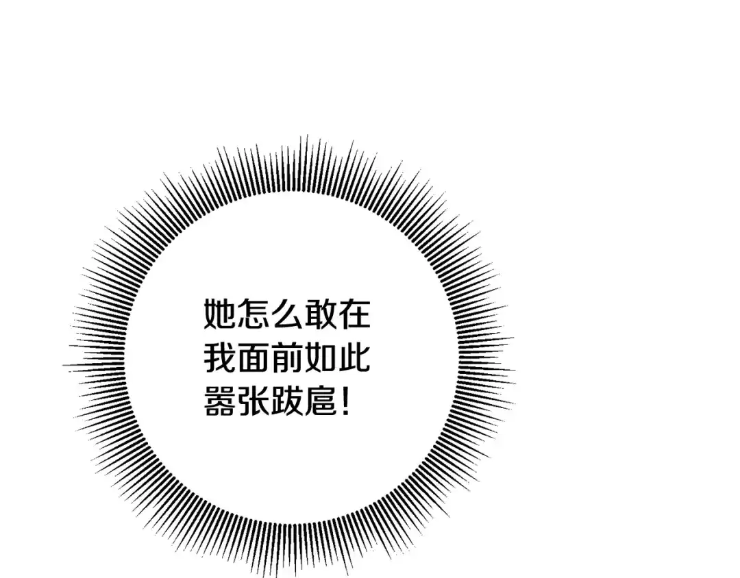 《传闻中的恶女》第15话 你竟敢顶撞我！ 第166页