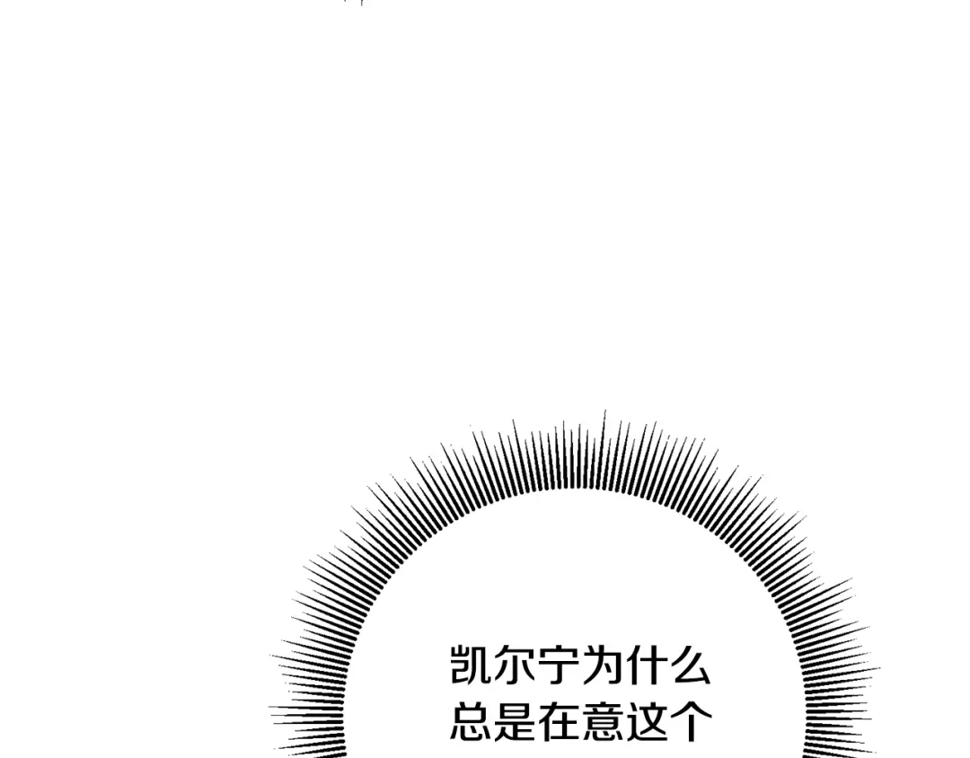 《传闻中的恶女》第15话 你竟敢顶撞我！ 第167页