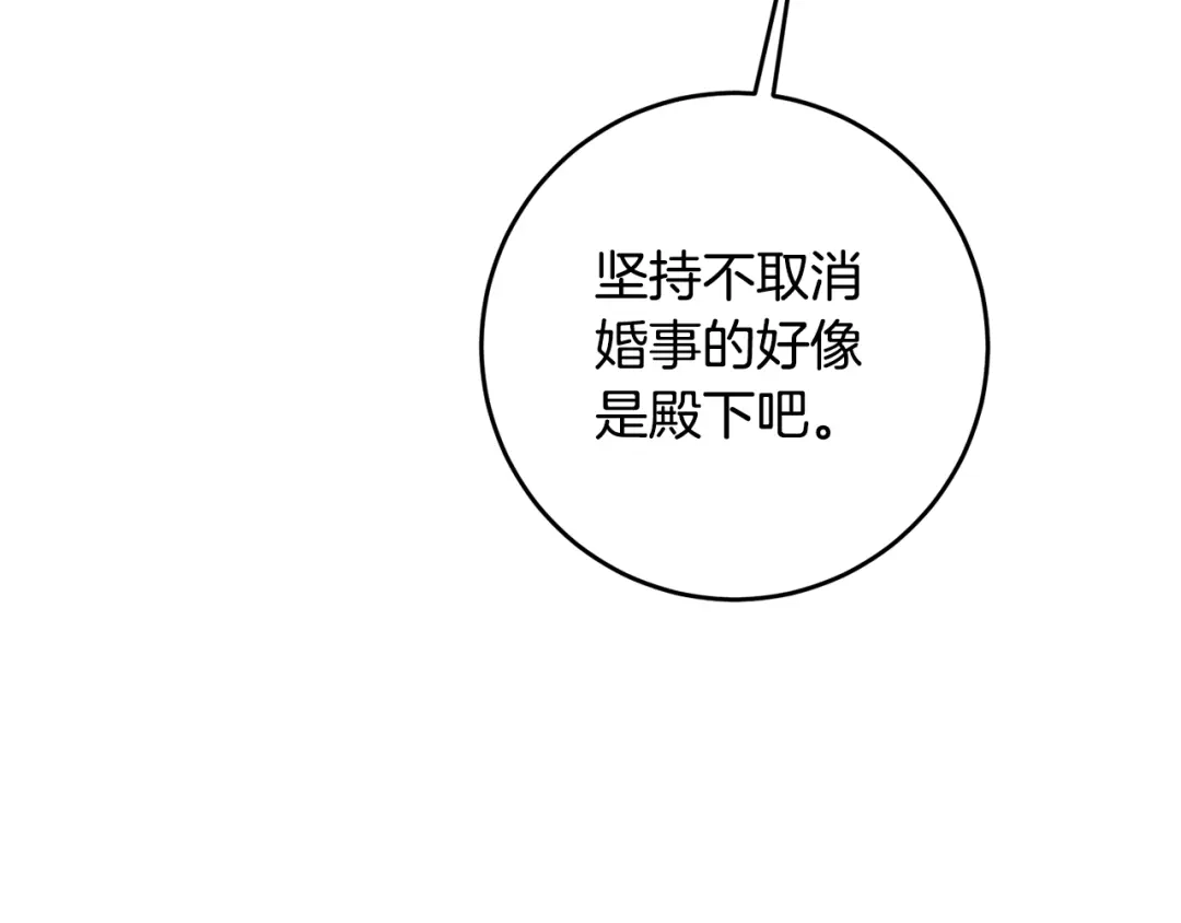 《传闻中的恶女》第15话 你竟敢顶撞我！ 第160页