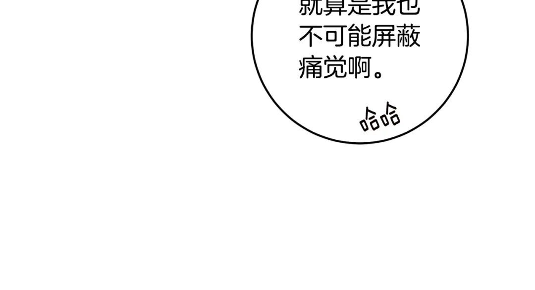 《传闻中的恶女》第15话 你竟敢顶撞我！ 第100页