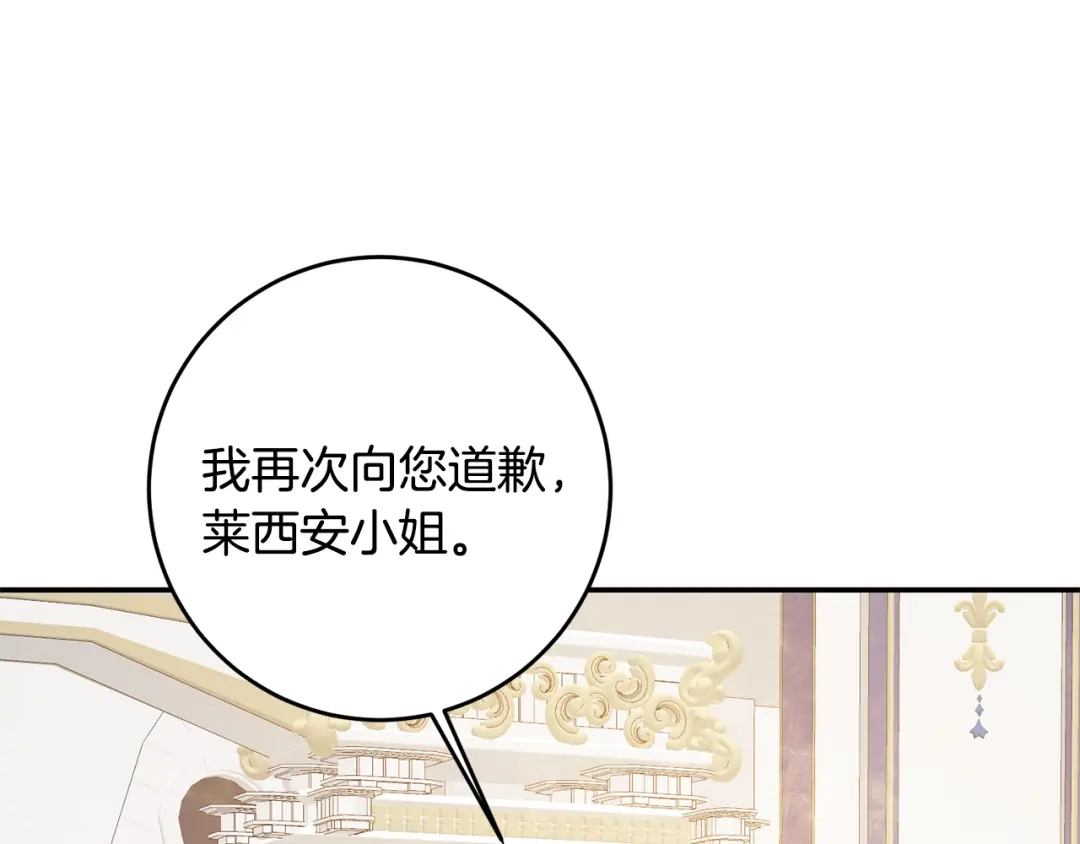 《传闻中的恶女》第15话 你竟敢顶撞我！ 第14页