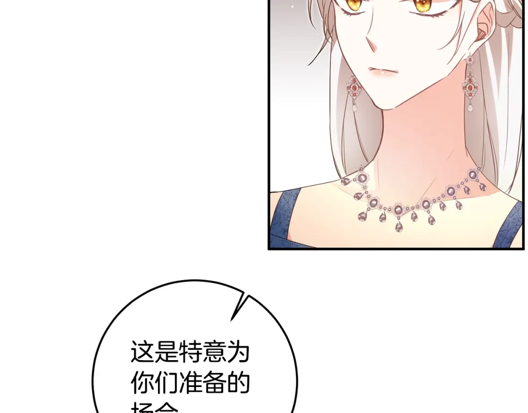 《传闻中的恶女》第15话 你竟敢顶撞我！ 第131页