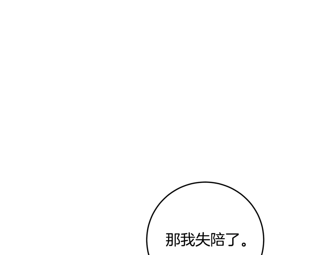 《传闻中的恶女》第15话 你竟敢顶撞我！ 第39页