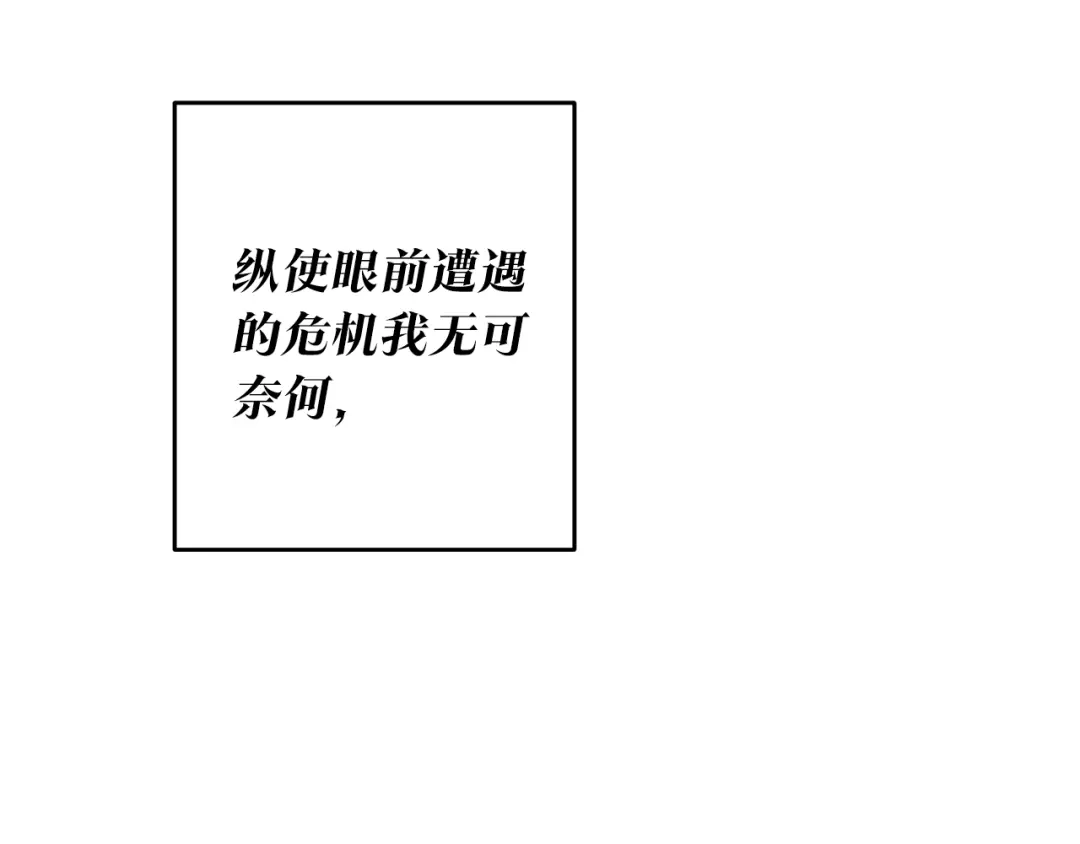 《传闻中的恶女》第15话 你竟敢顶撞我！ 第45页