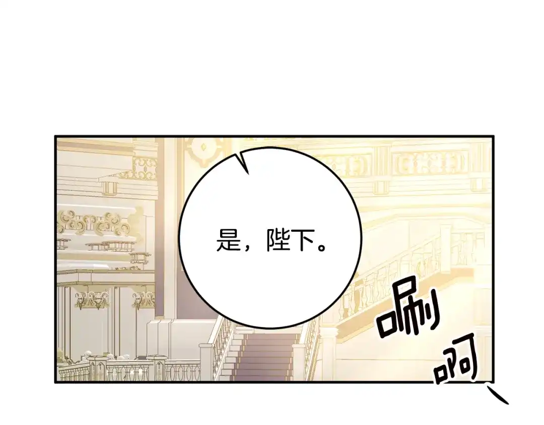 《传闻中的恶女》第15话 你竟敢顶撞我！ 第127页
