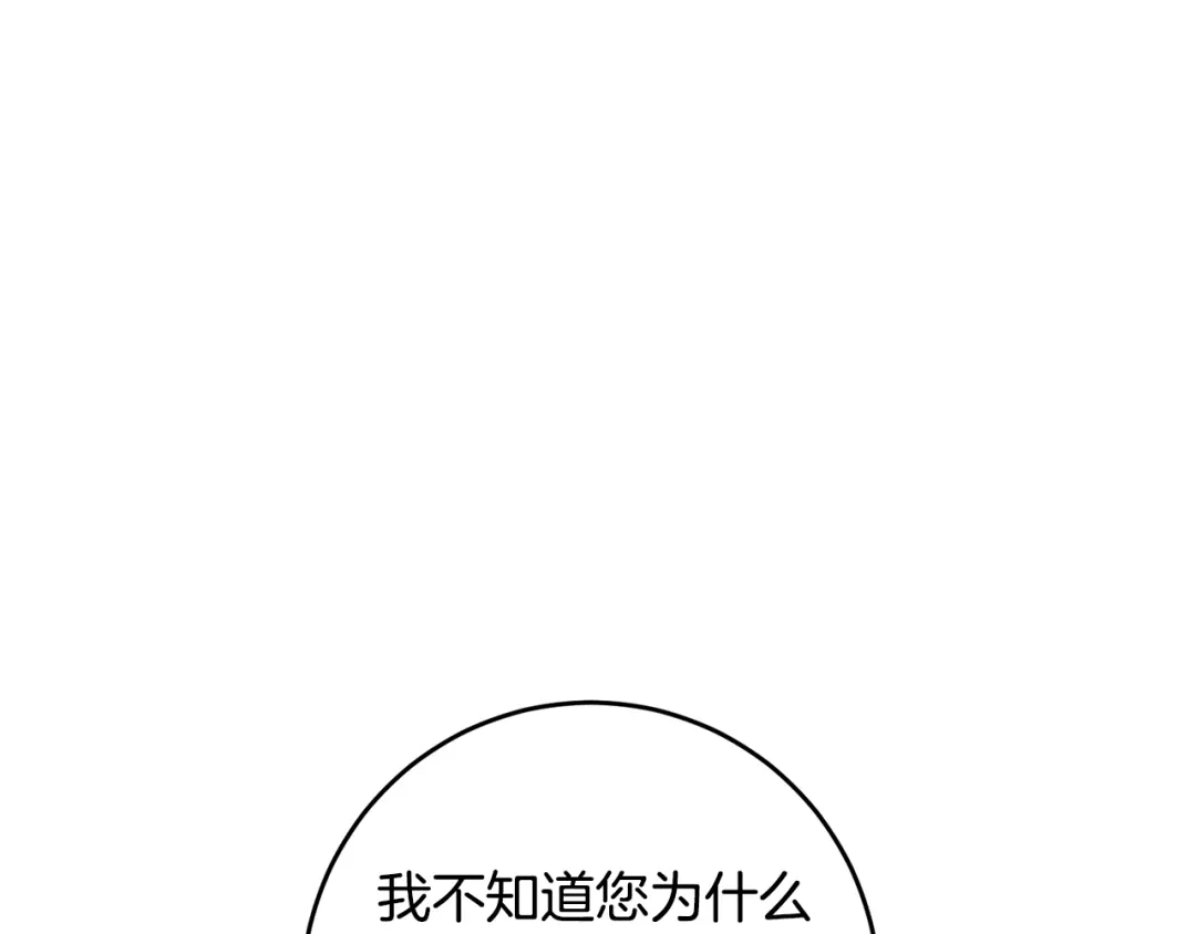 《传闻中的恶女》第15话 你竟敢顶撞我！ 第18页