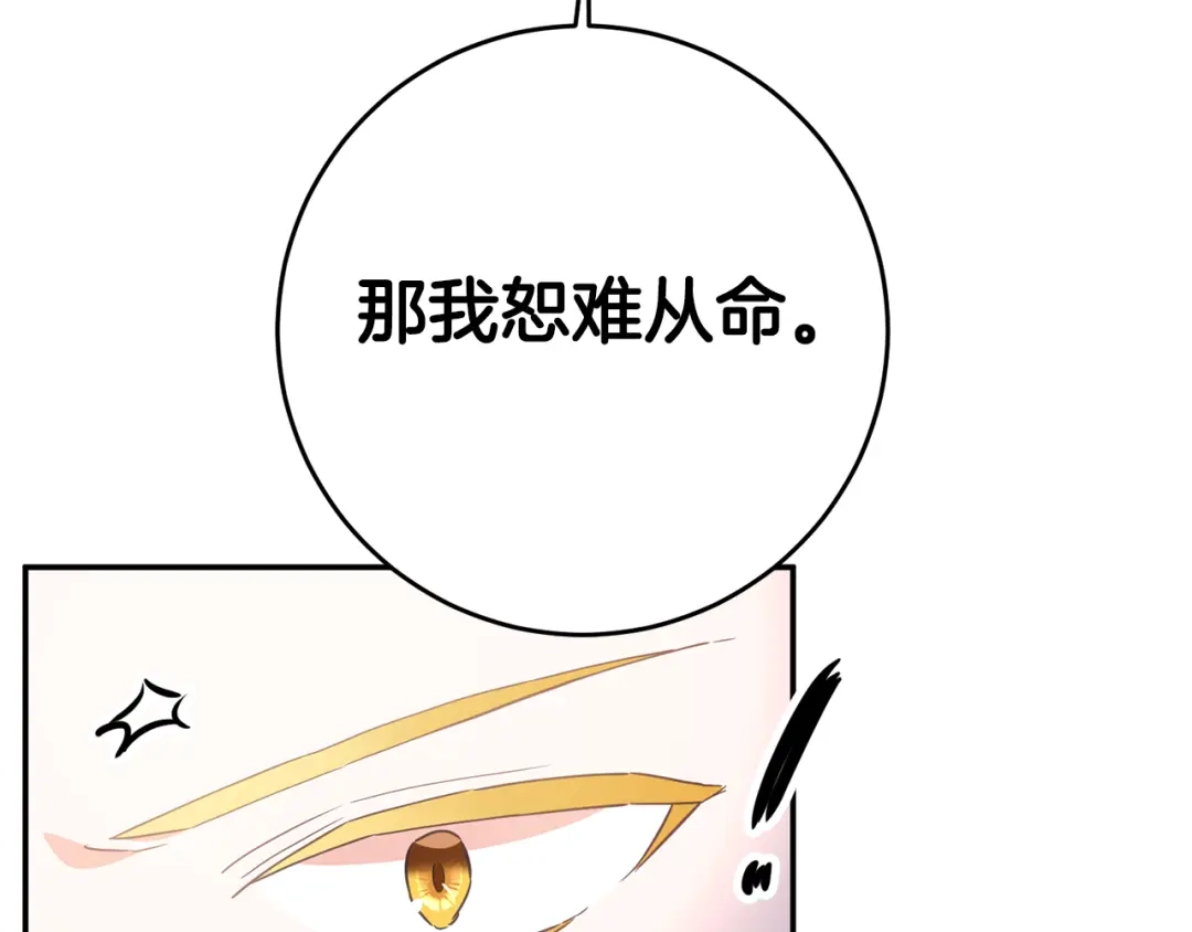 《传闻中的恶女》第15话 你竟敢顶撞我！ 第183页