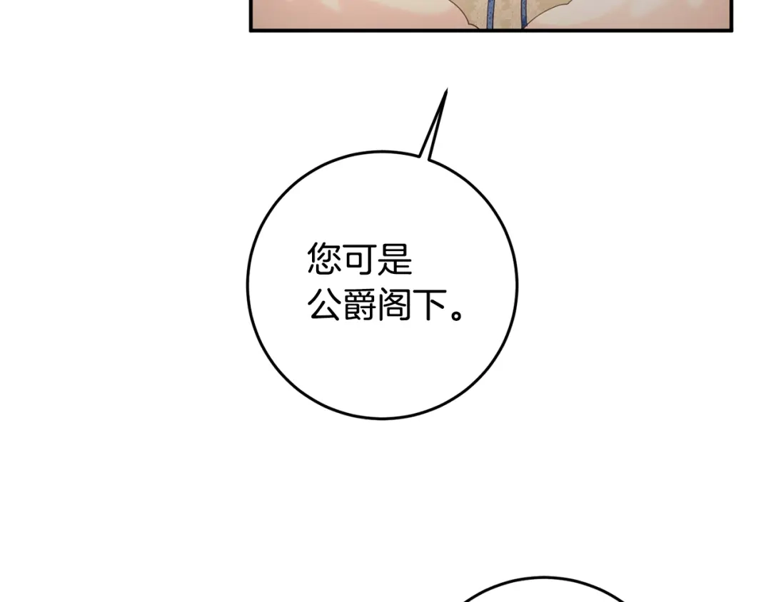 《传闻中的恶女》第15话 你竟敢顶撞我！ 第73页