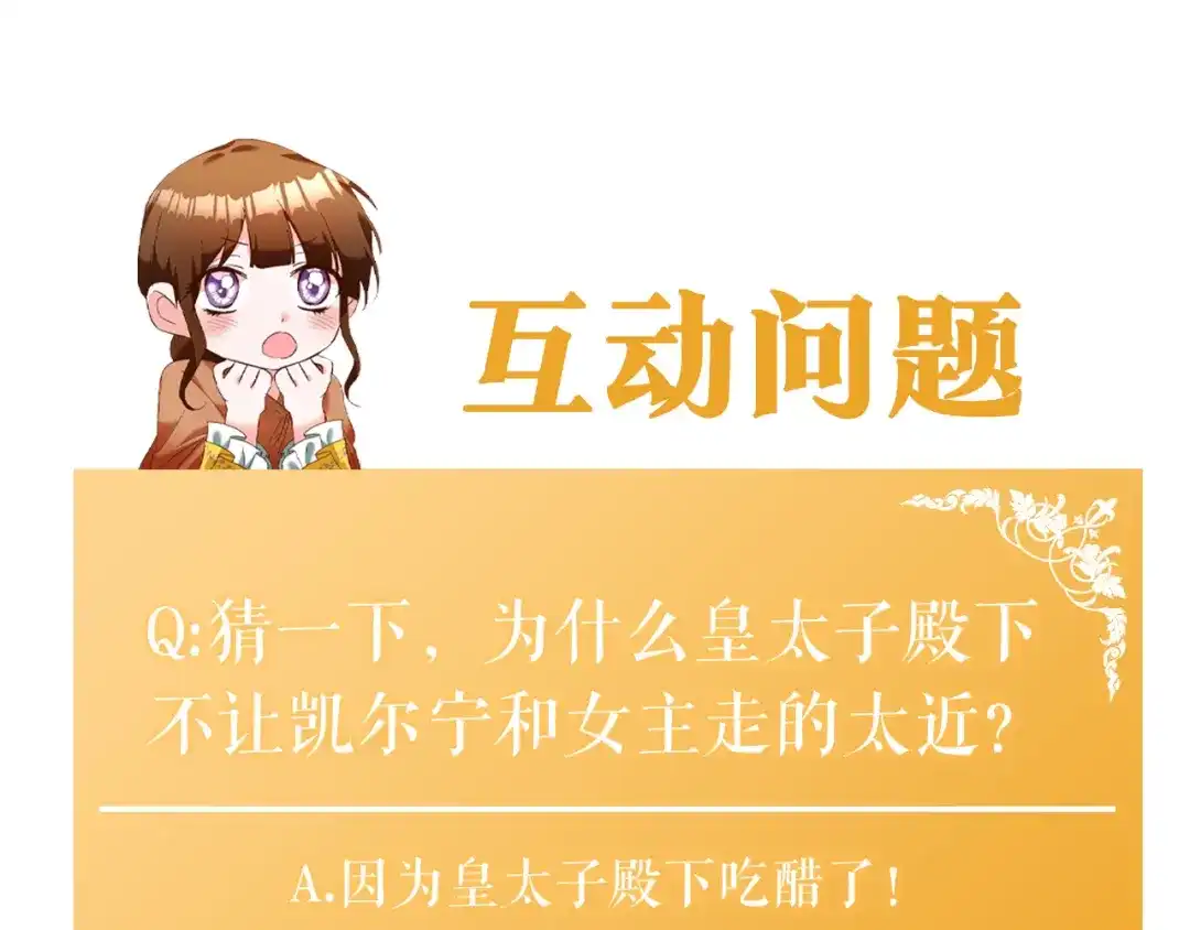 《传闻中的恶女》第15话 你竟敢顶撞我！ 第200页