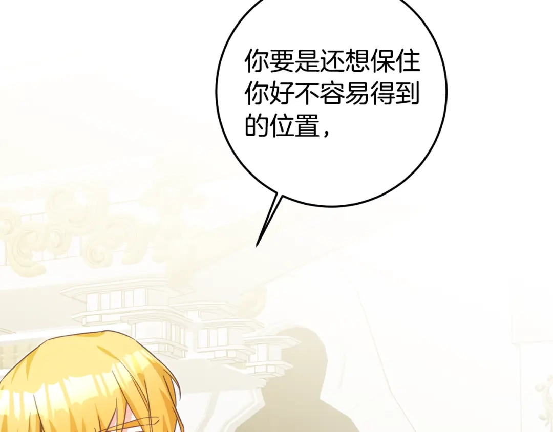 《传闻中的恶女》第15话 你竟敢顶撞我！ 第157页