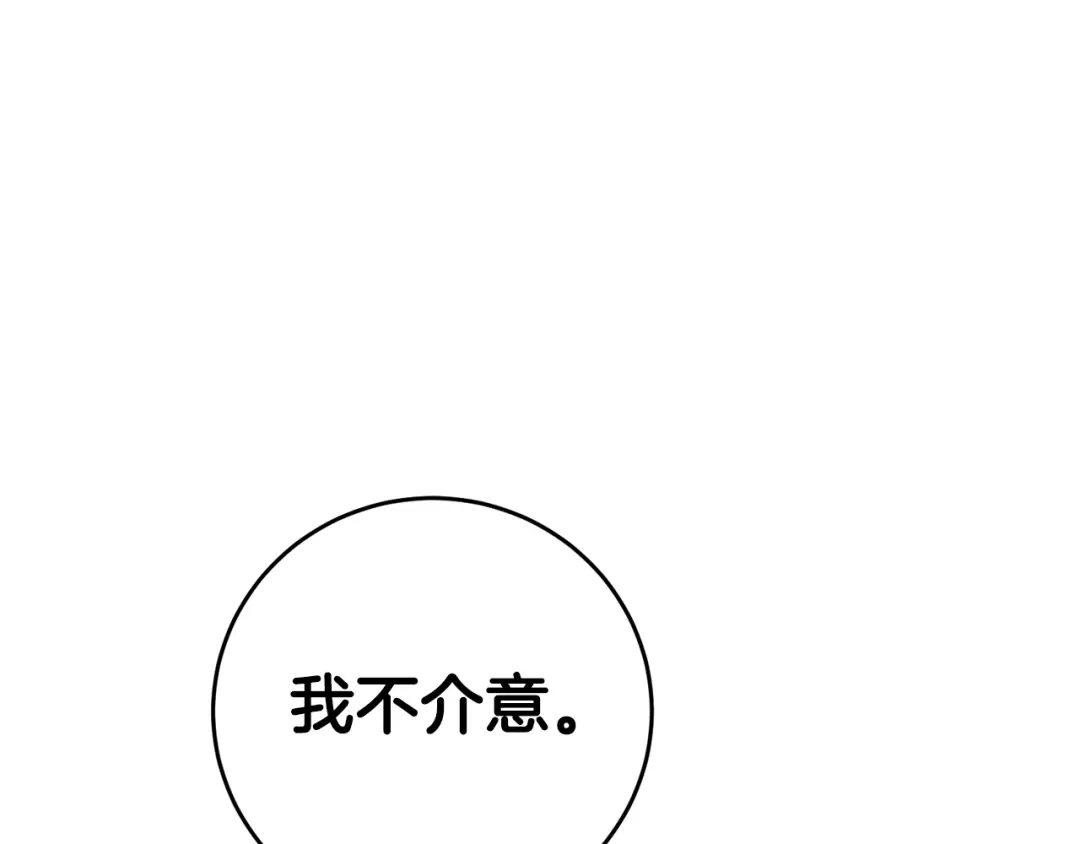 《传闻中的恶女》第15话 你竟敢顶撞我！ 第85页