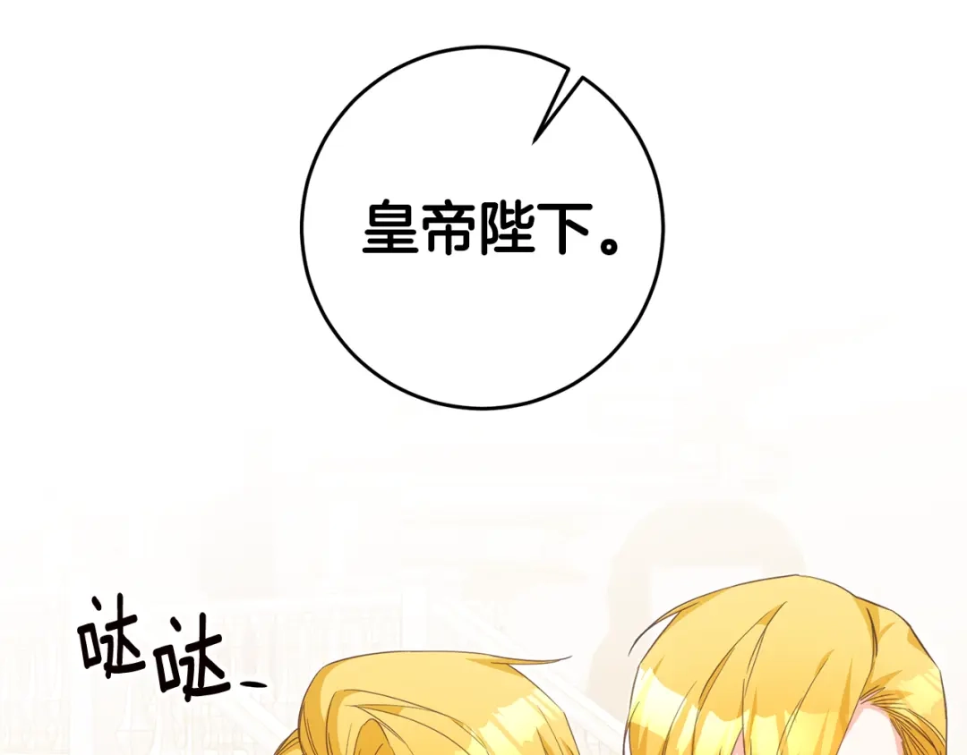 《传闻中的恶女》第15话 你竟敢顶撞我！ 第122页