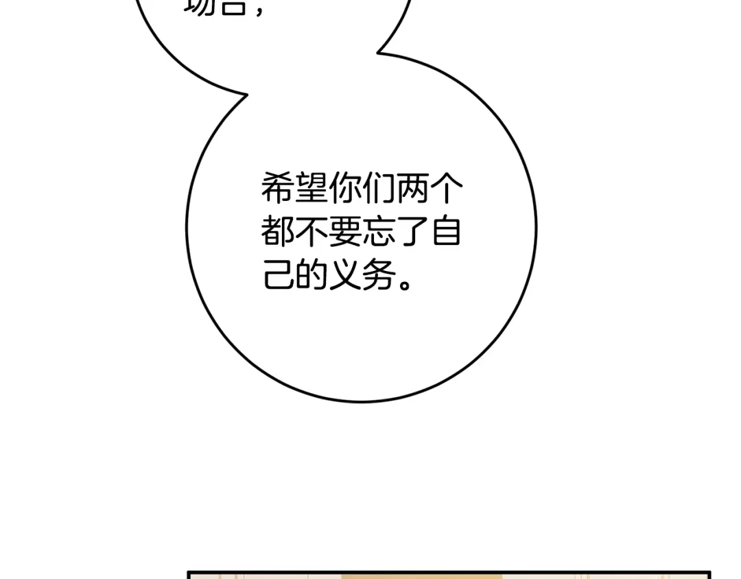《传闻中的恶女》第15话 你竟敢顶撞我！ 第132页