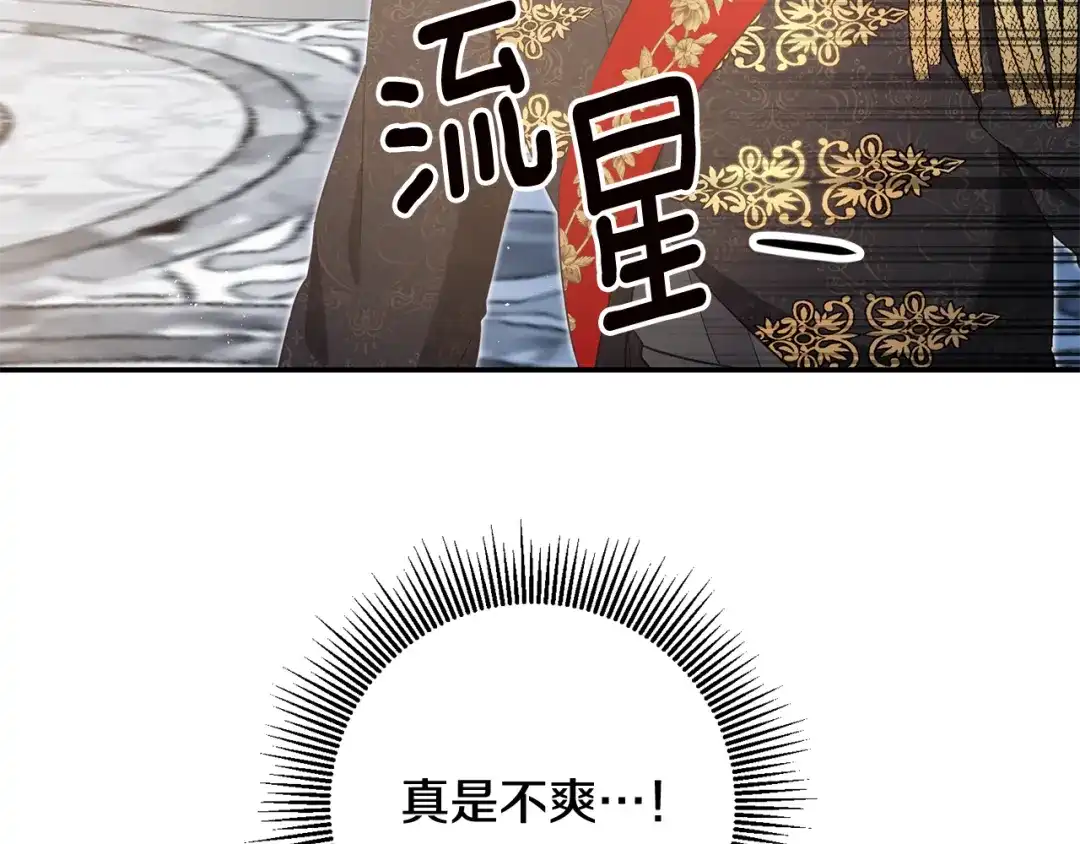 《传闻中的恶女》第15话 你竟敢顶撞我！ 第170页